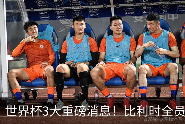 世界杯3大重磅消息！比利时全员遭突击尿检，特朗普暴怒彻查足协，C罗退出国家队迎来大反转