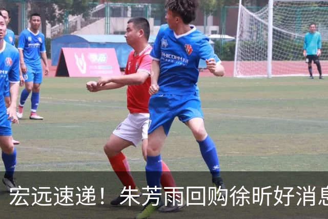 宏远速递！朱芳雨回购徐昕好消息，杜锋做新决定，周鹏回归有戏