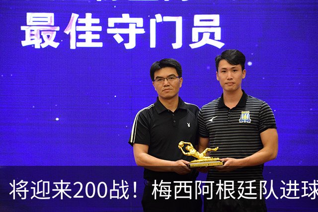 将迎来200战！梅西阿根廷队进球分布：对玻利维亚打进11球最多