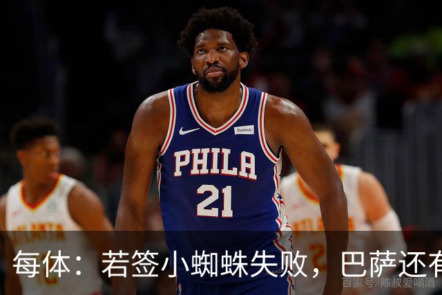 每体：若签小蜘蛛失败，巴萨还有凯恩、克鲁皮等替代选择