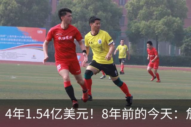 4年1.54亿美元！8年前的今天：詹姆斯宣布加盟湖人